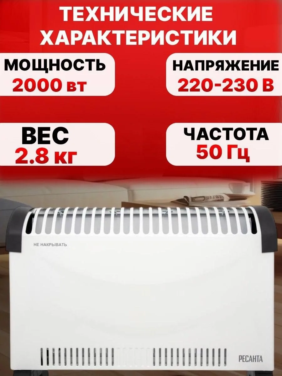 Конвектор Ресанта ОК-2000С белый
