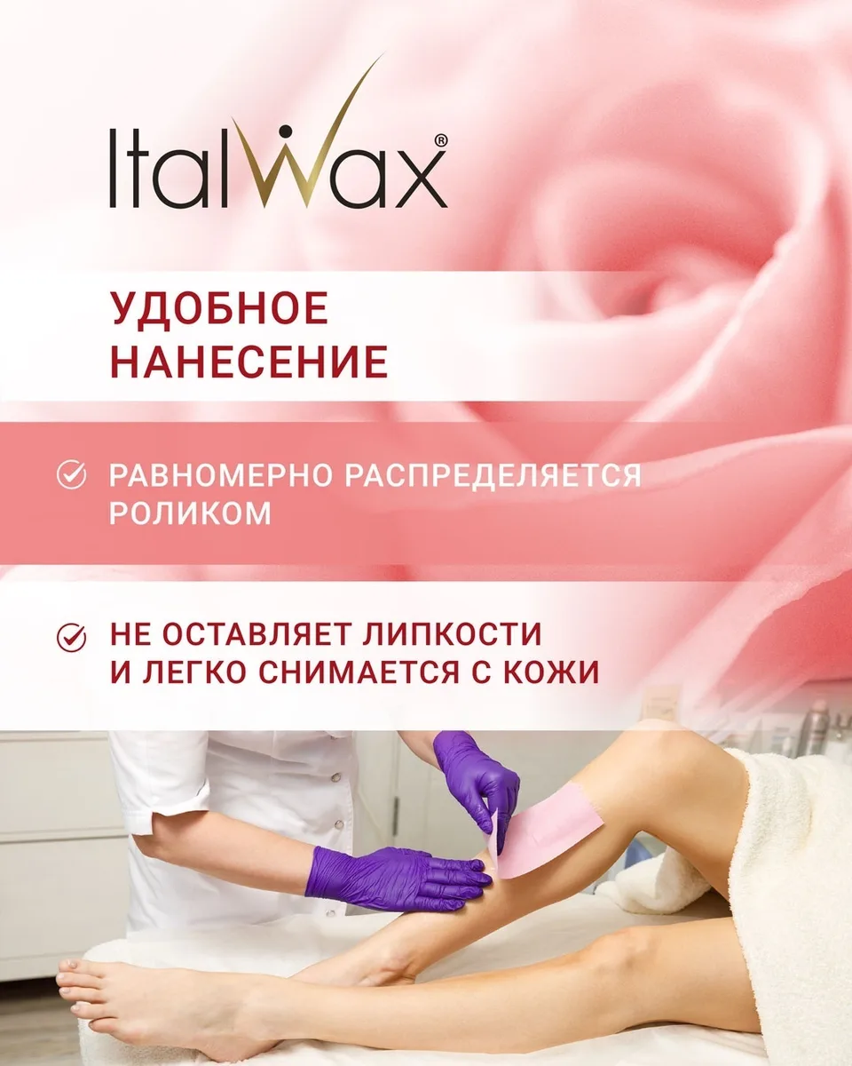 Воск Italwax в картридже 100мл Роза