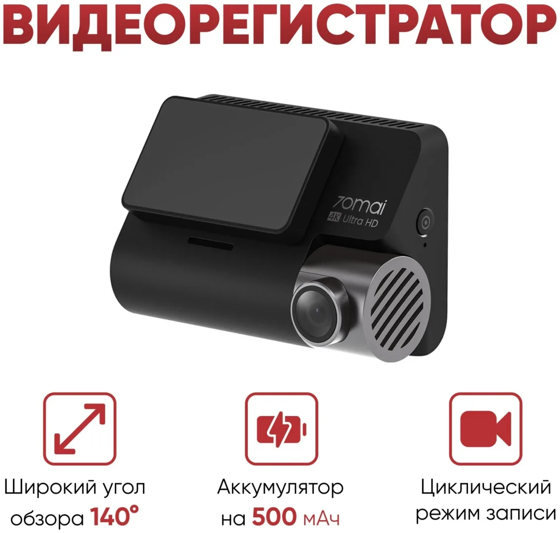 Видеорегистратор 70mai Dash Cam A800S + камера заднего вида