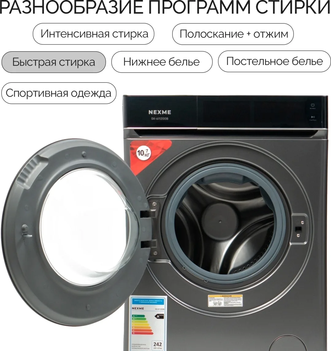 Стиральная машина NEXME SK-611200B Серый