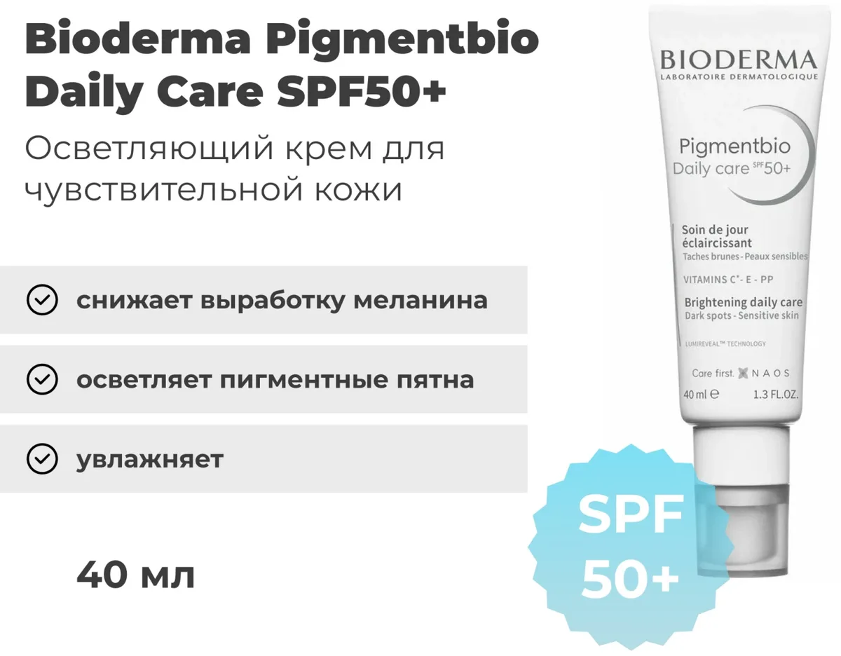Крем-сияние дневной SPF 50+ Bioderma Pigmentbio 40мл /800072/