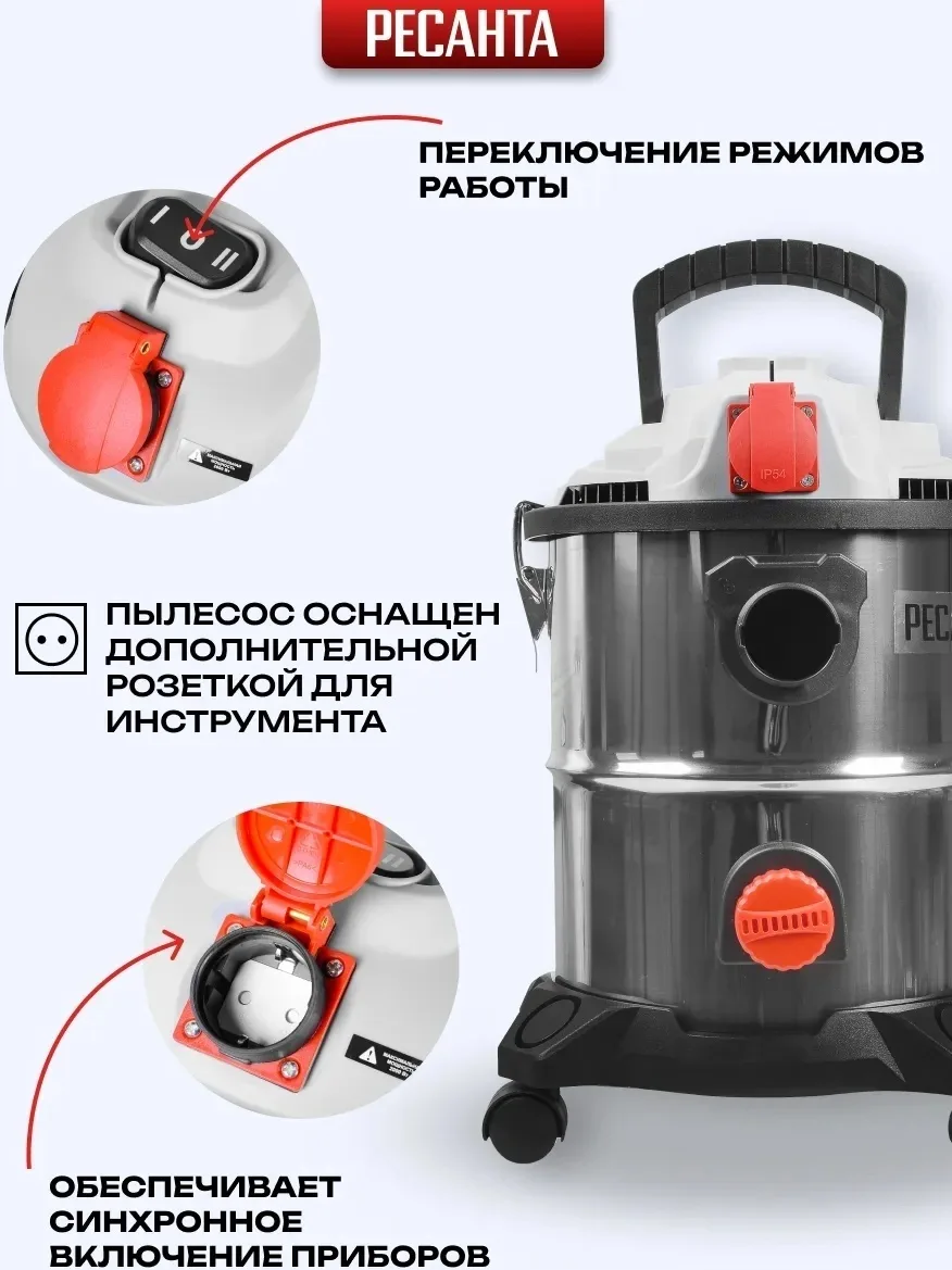 Пылесос строительный Ресанта ПС-1500/20