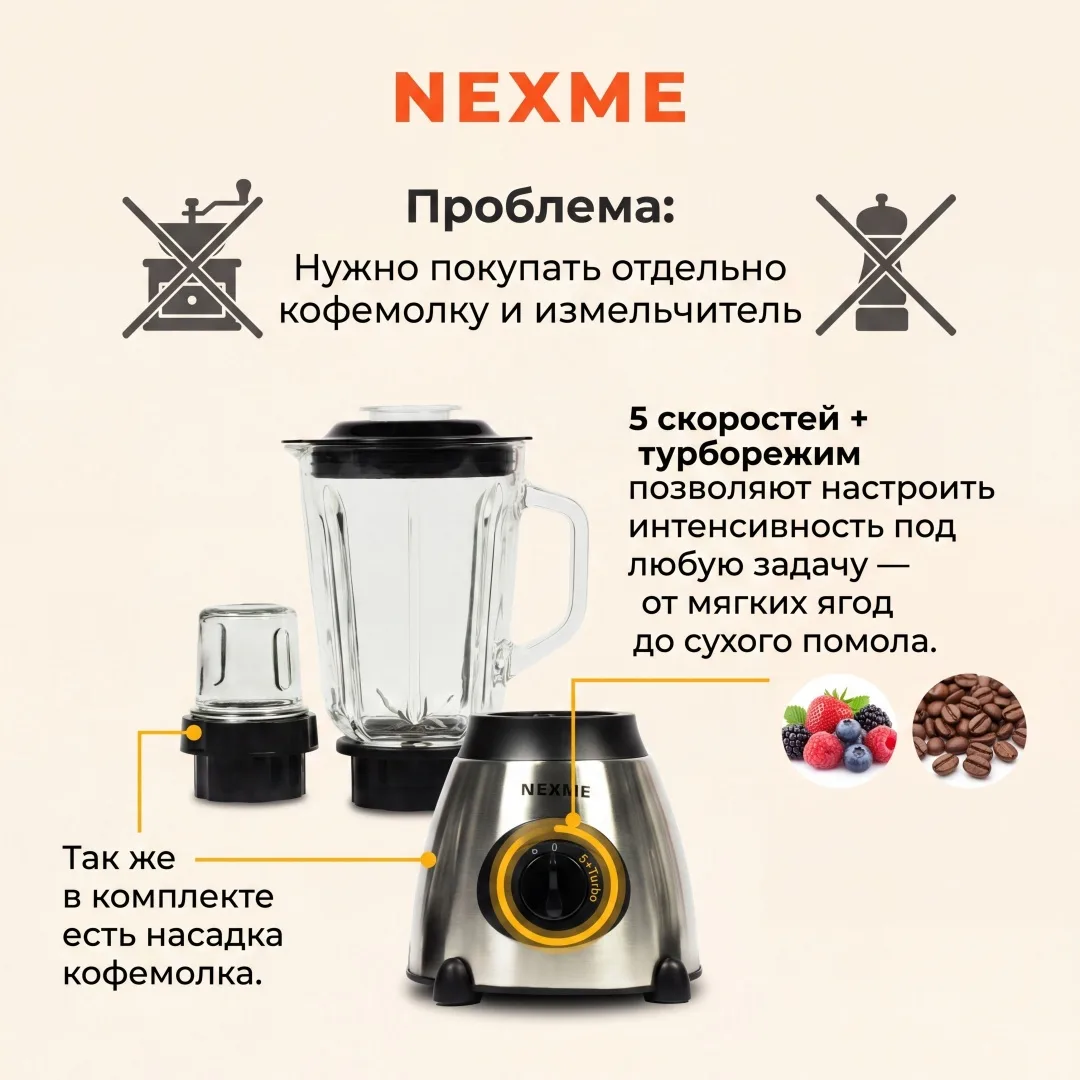 Блендер NEXME SB-66
