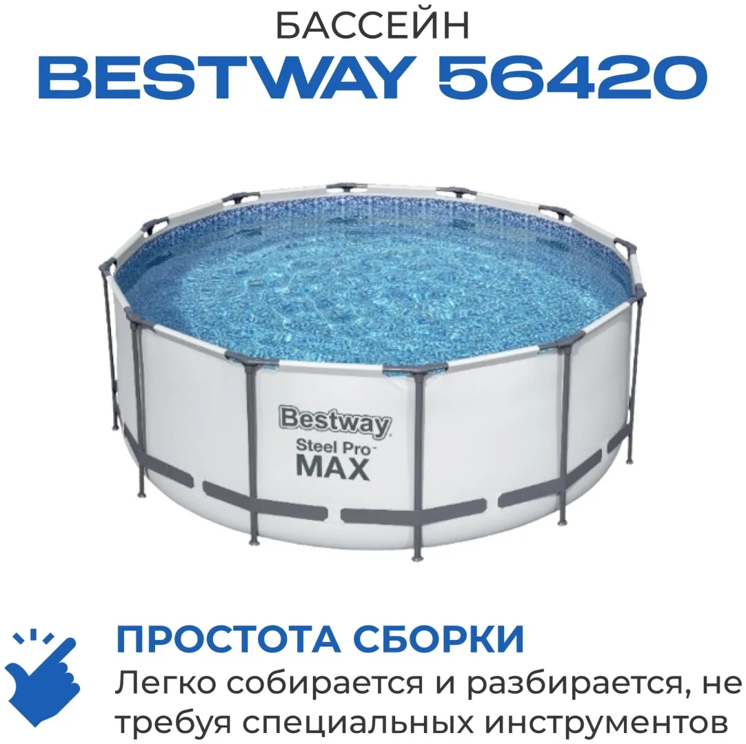 Бассейн Bestway 56420