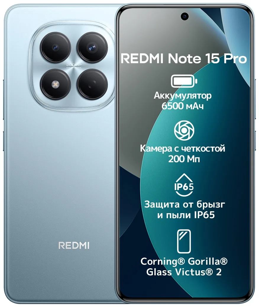 Смартфон Redmi Note 15 Pro 8/256GB Glacier Blue