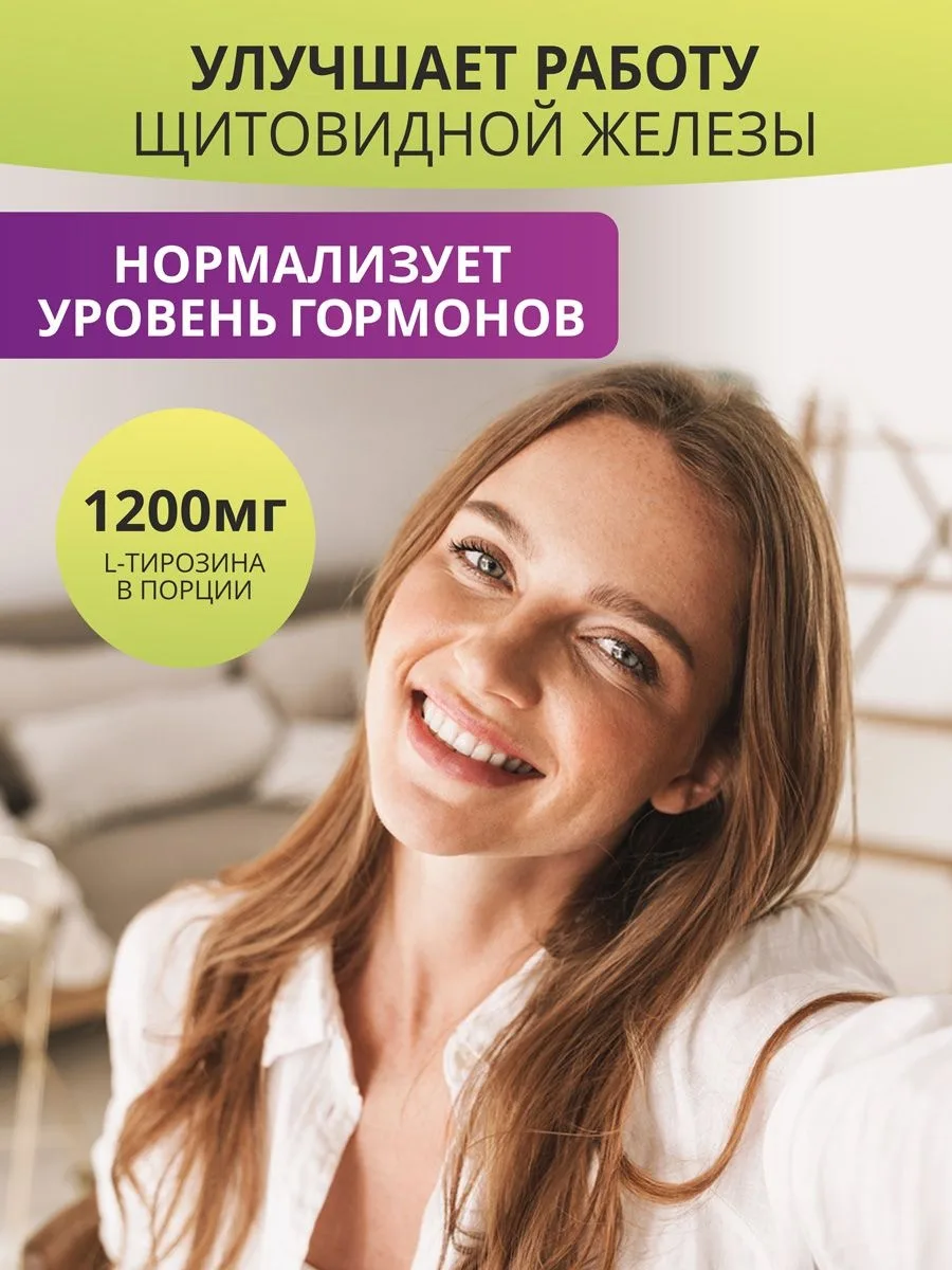 Витамин 1WIN L-тирозин 1200 мг 90шт (2165)