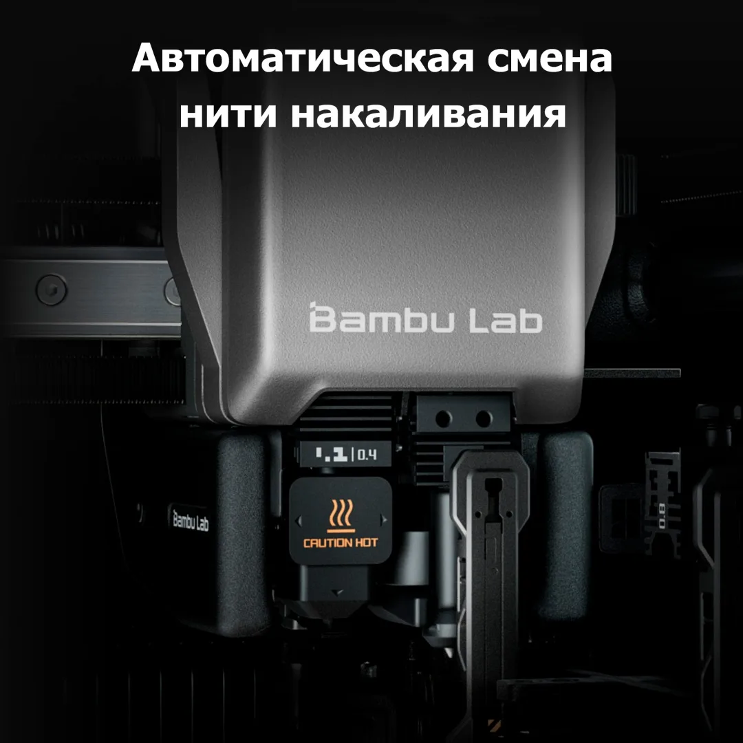 Принтер 3D Bambu Labs H2C Combo