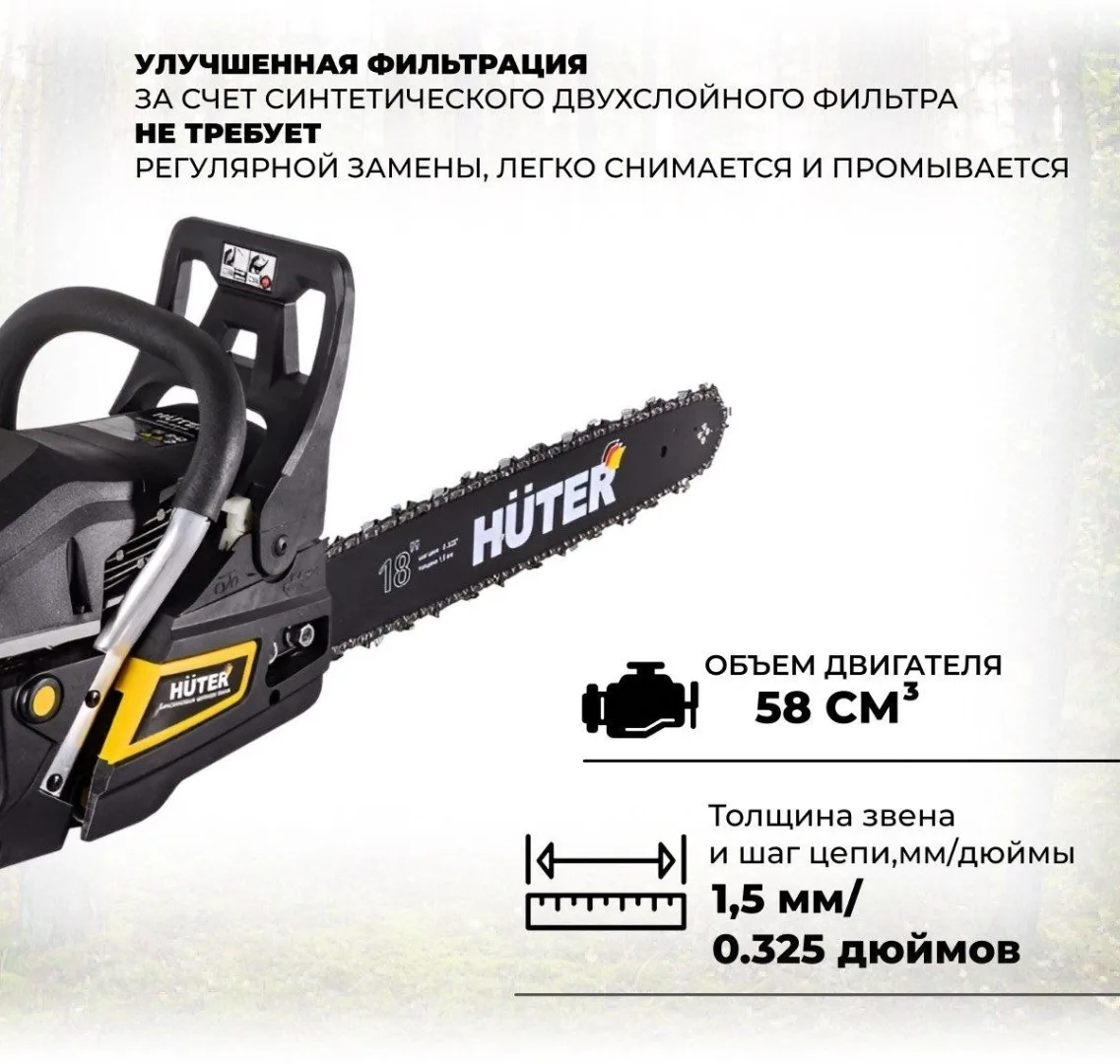 Бензопила Huter BS-6218