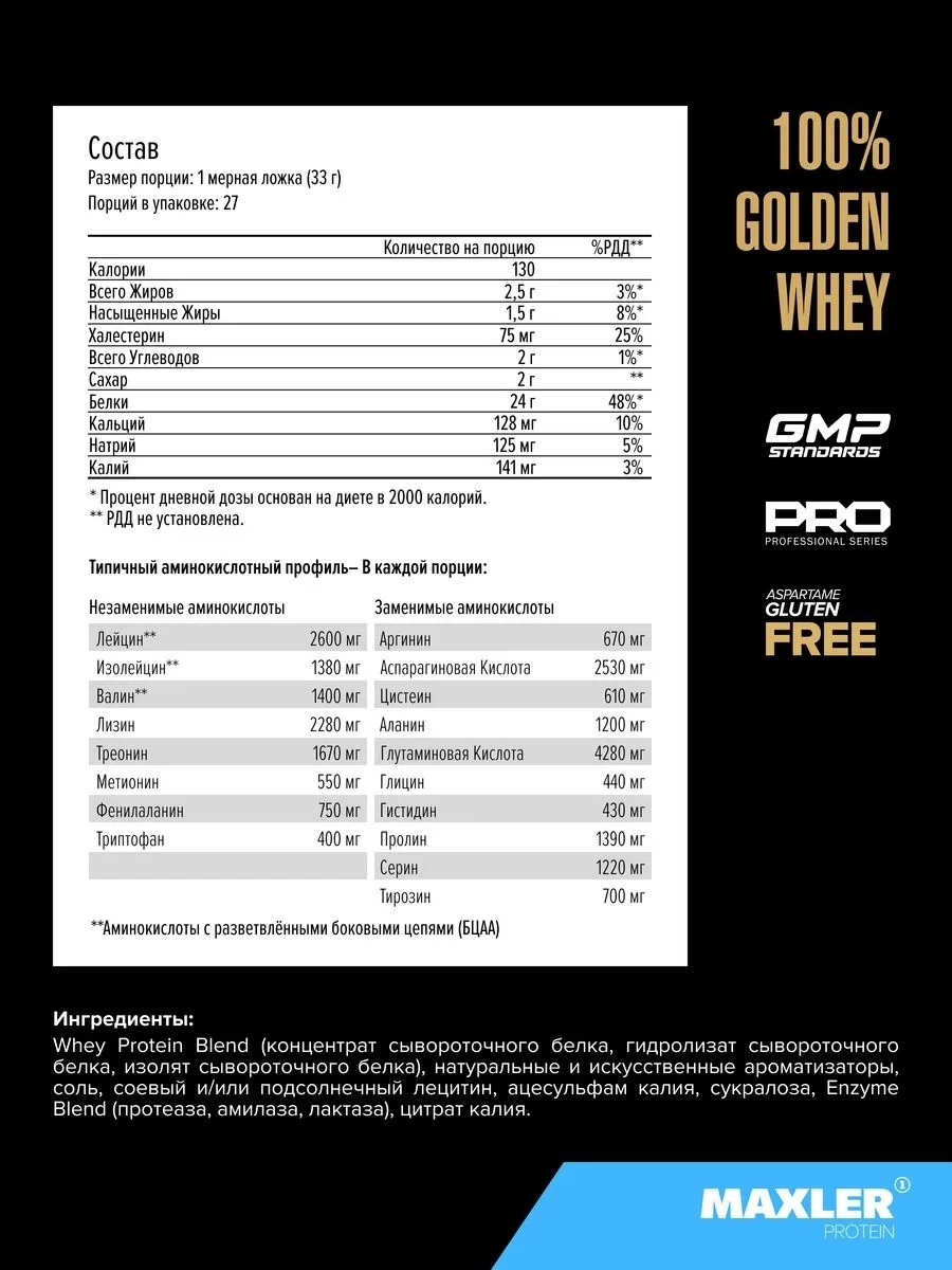 Протеин Maxler 100% Golden Whey Vanilla Ice Cream 900г (4577)