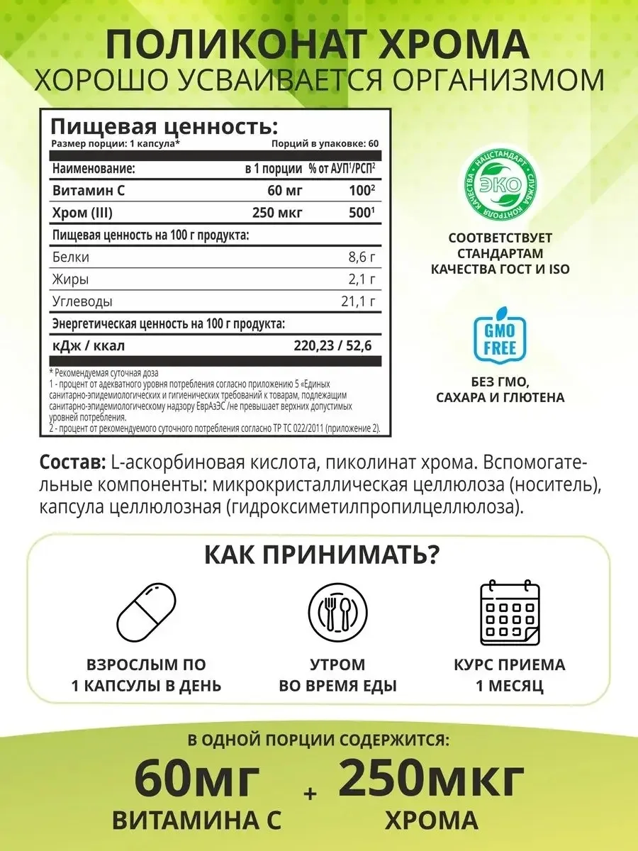 Витамин 1WIN Хром пиколинат с вит.+С 60шт (1212)