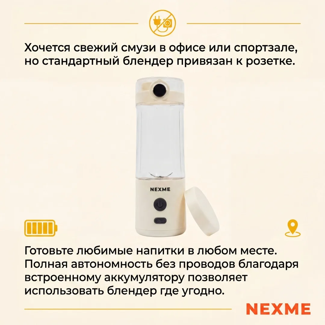 Блендер портативный Nexme PB-102 Белый