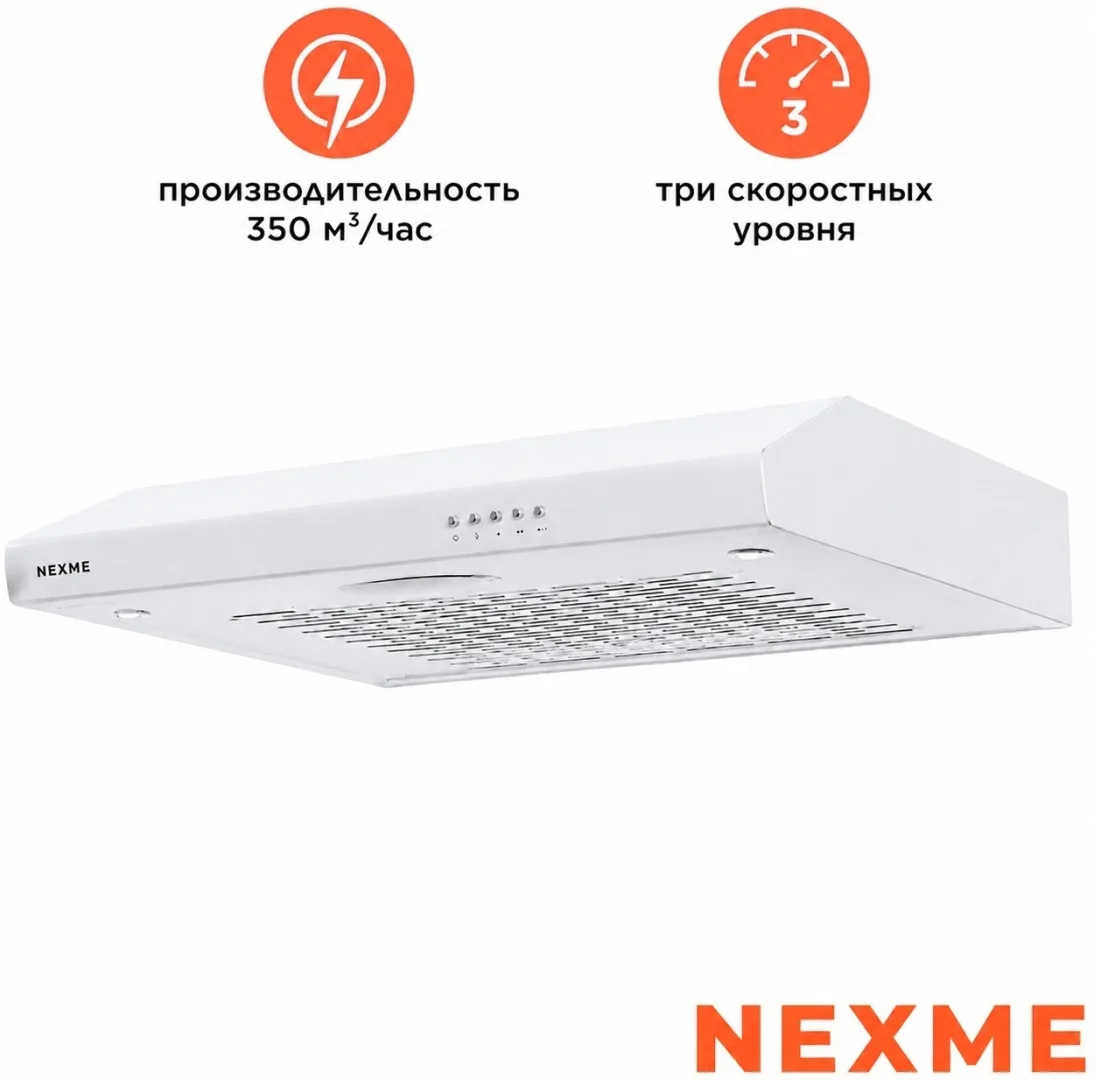 Вытяжка NEXME TC60W Белый