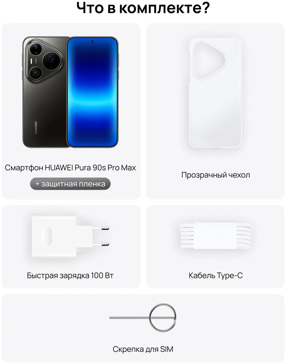 Смартфон Huawei Pura 90s Pro Max 12/512GB Графитовый-Черный
