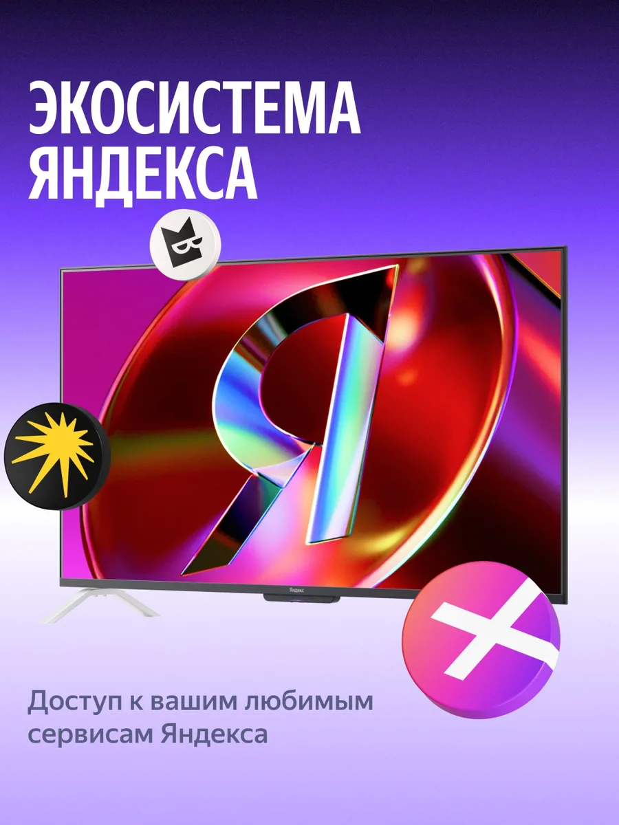 Телевизор QLED 4K UHD 55 Yandex YNDX-00095 Черный