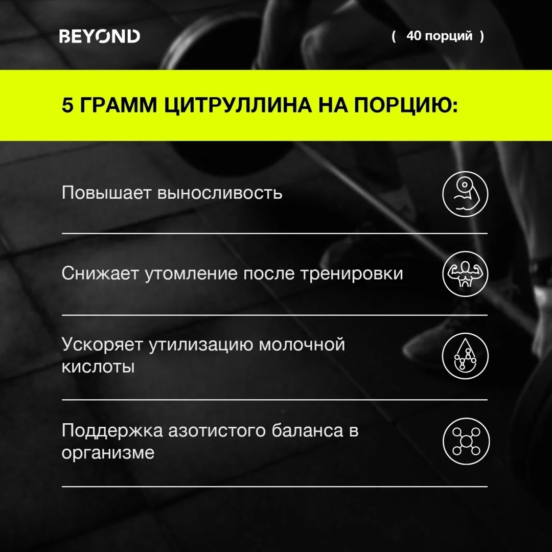 Аминокислота BEYOND Citrulline Malate 200 г