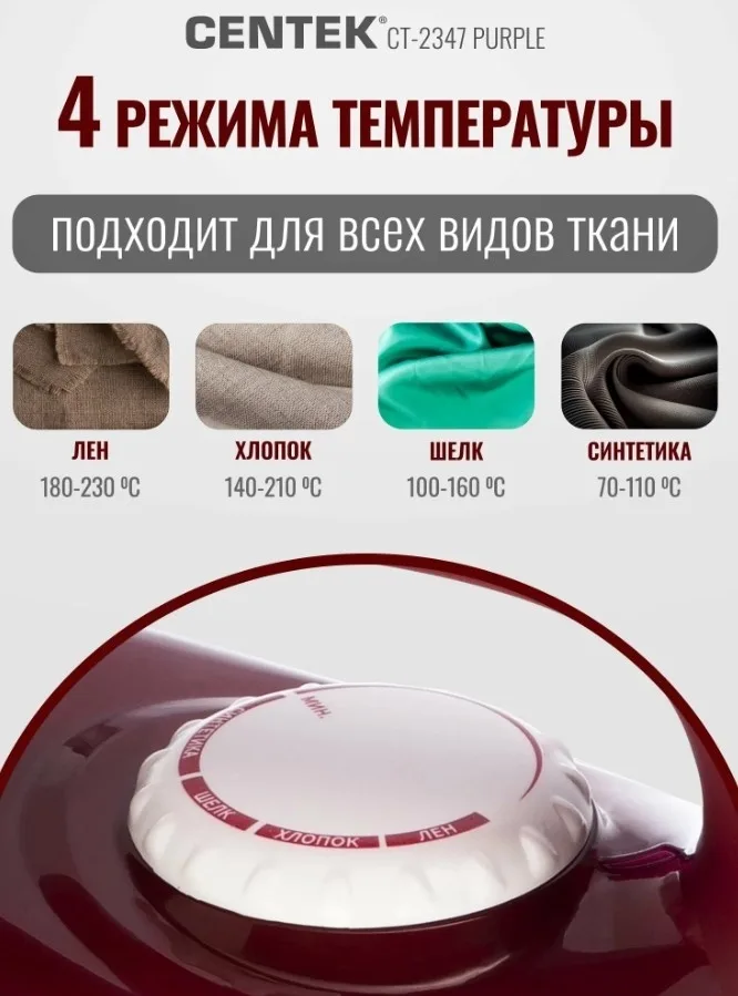 Утюг Centek CT-2347 Фиолетовый