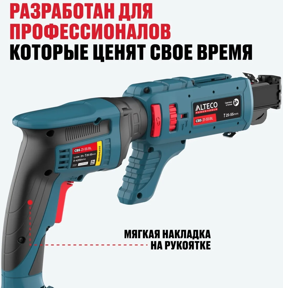 Бесщеточный аккумуляторный ленточный шуруповерт для гипсокартона Alteco CBS 21-55 BL Solo