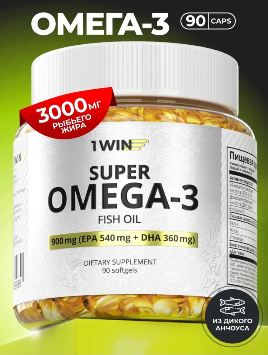 Витамин 1WIN Omega-3 900мг 90шт (9989)