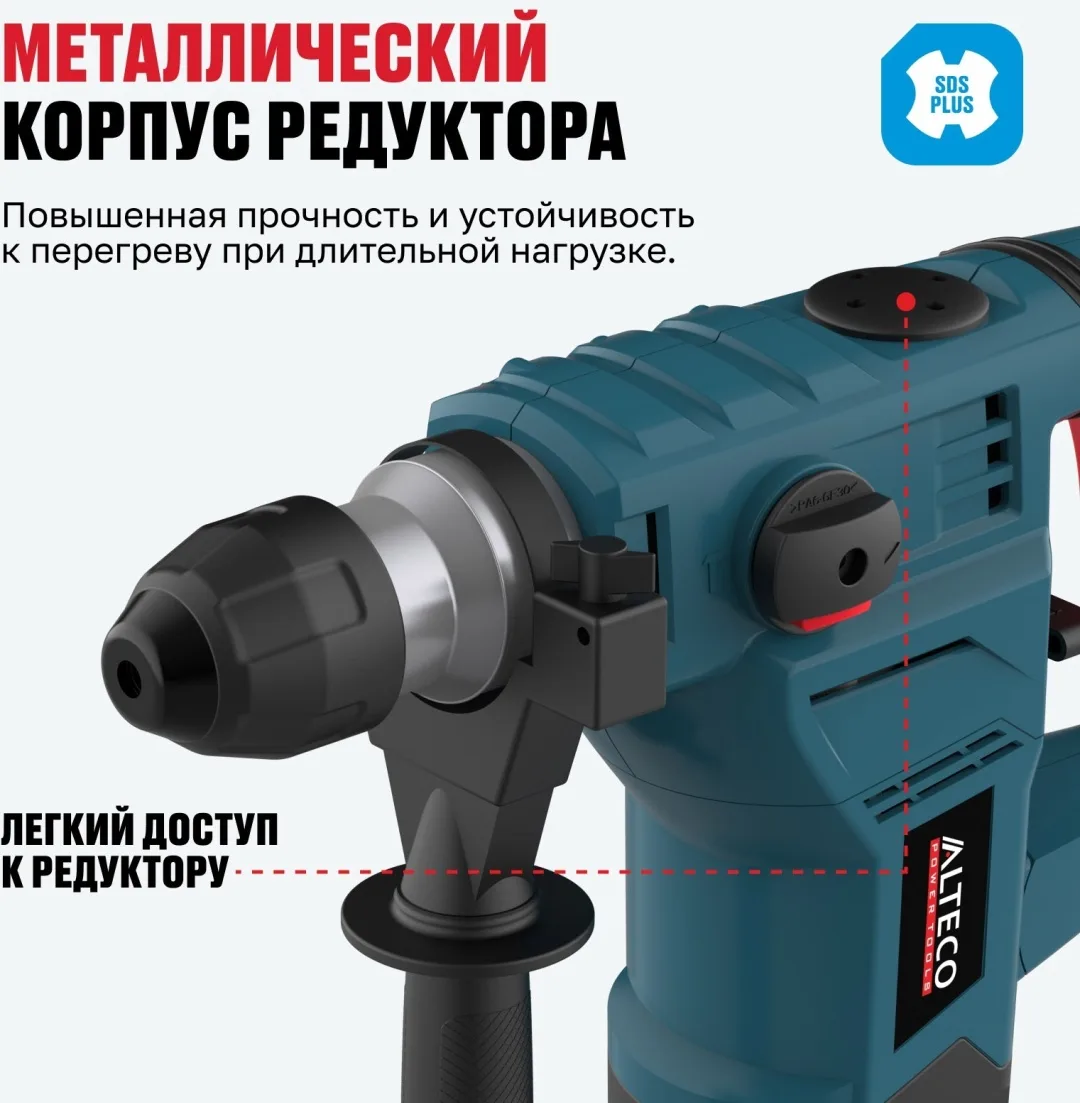 Перфоратор ALTECO RH 1500-32 SDS-Plus 43234 5 Дж