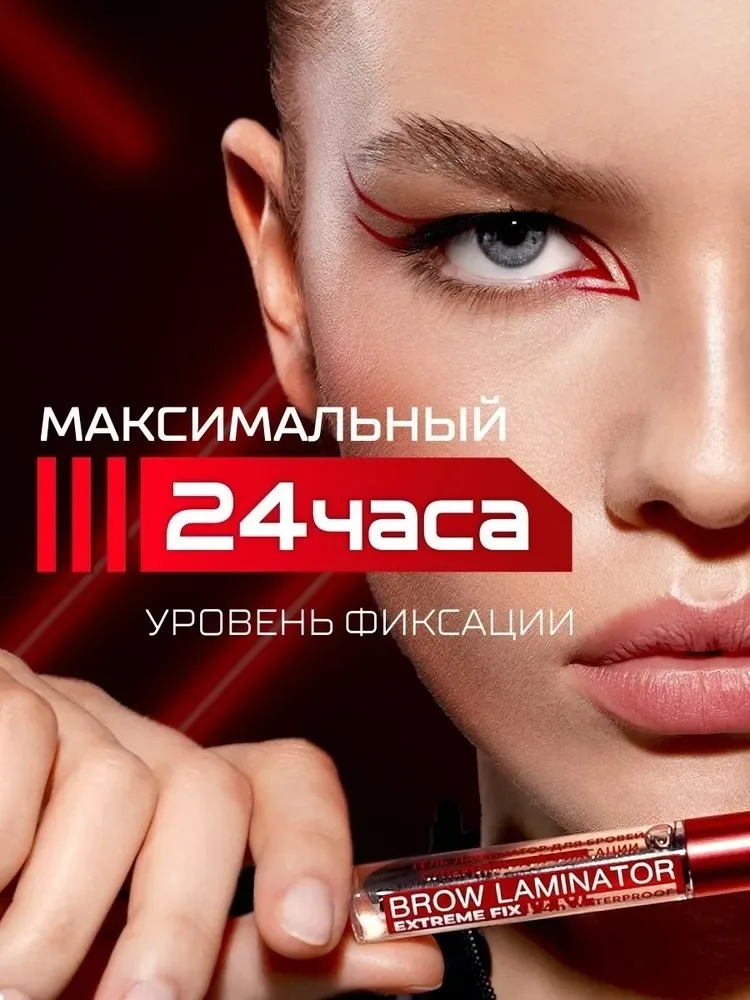 Гель-ламинатор LUXVISAGE Brow Laminator Extreme Fix 4мл