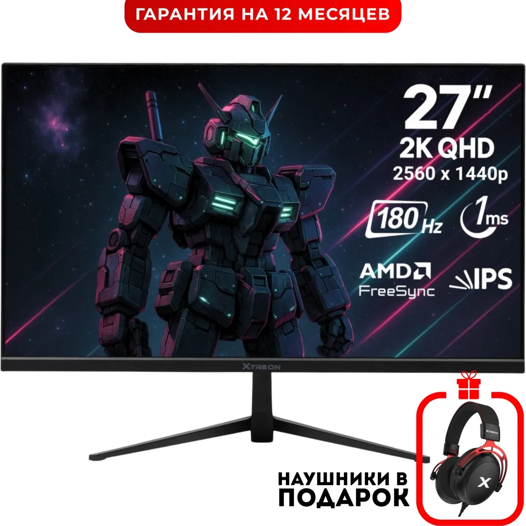 Монитор XTREON XT27N1 27" QHD (180Hz) Черный + подарок (УТ-00007576)