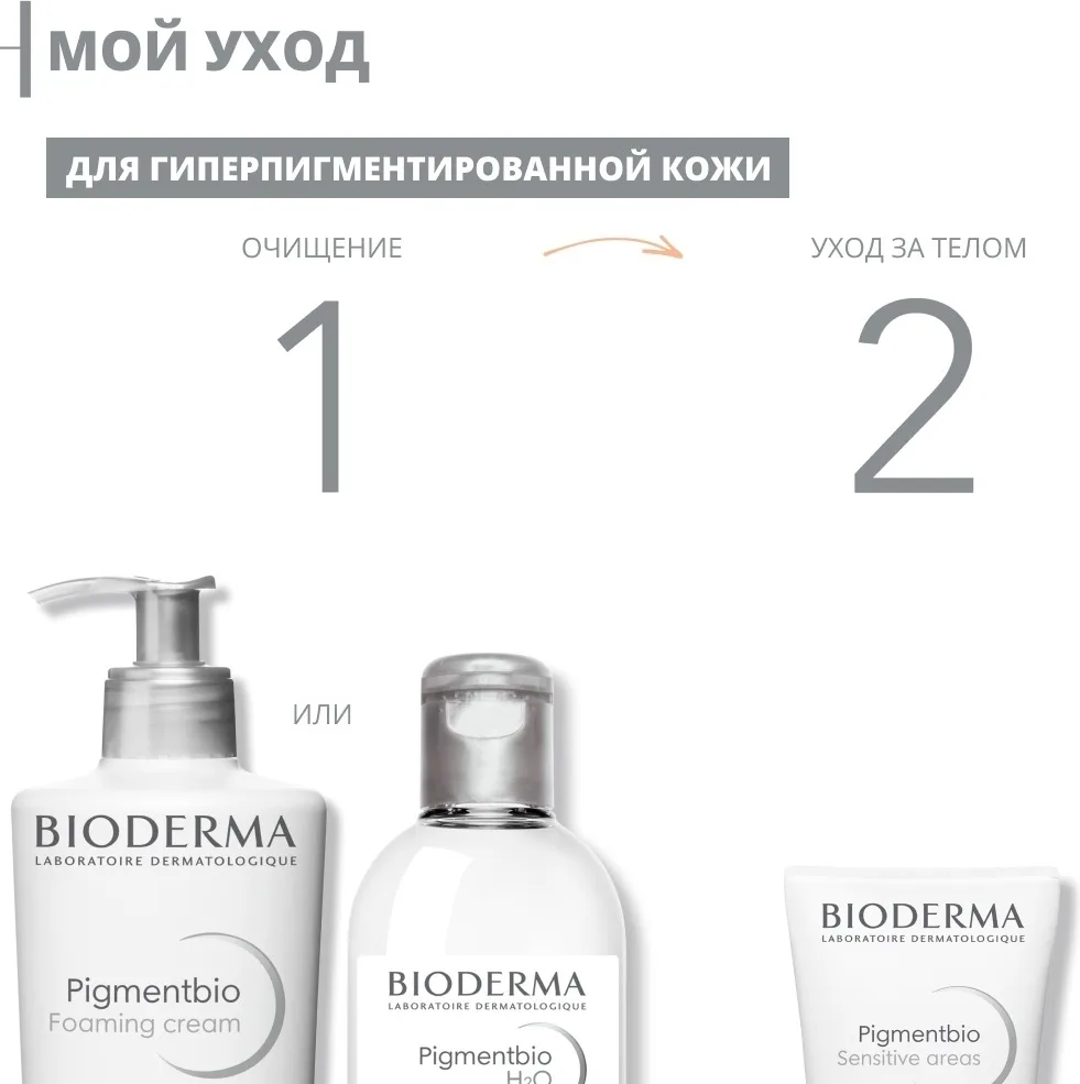 Крем для чувствительных зон Bioderma Pigmentbio 75мл /800096/