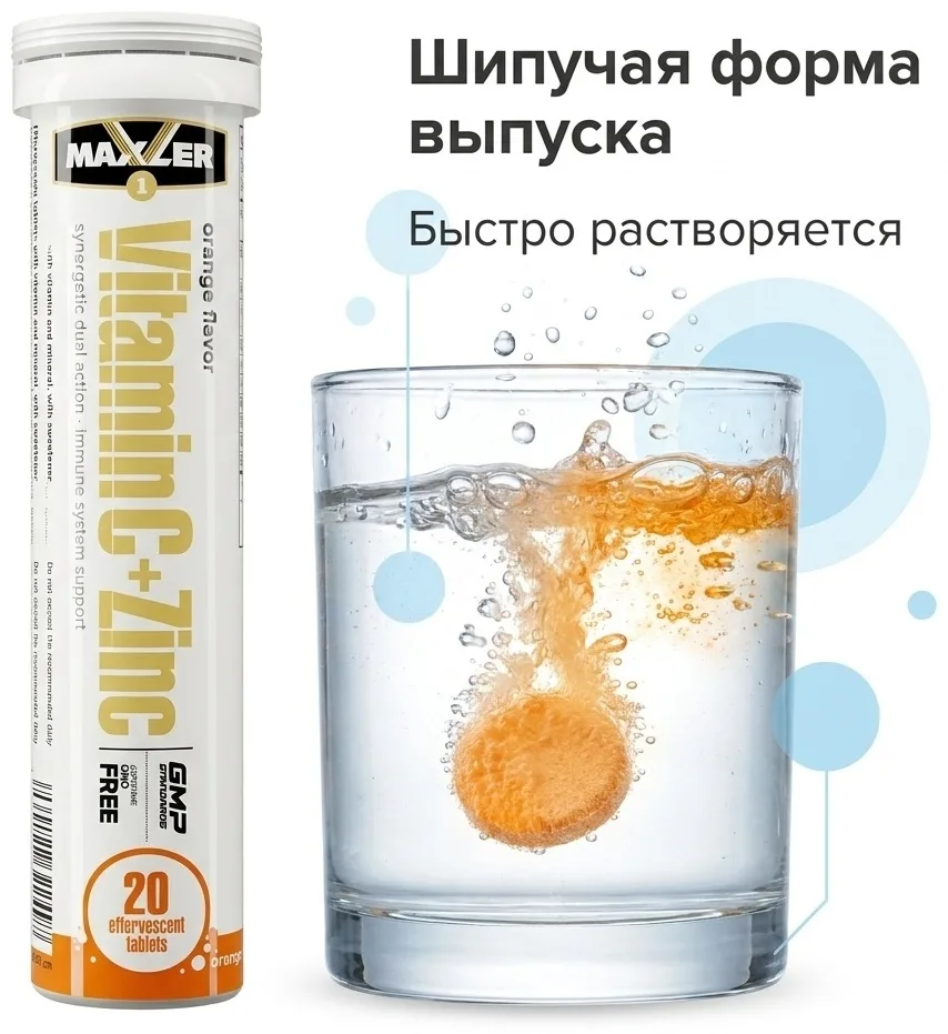 Витамин Maxler C+Zink 20 таблеток (2497)