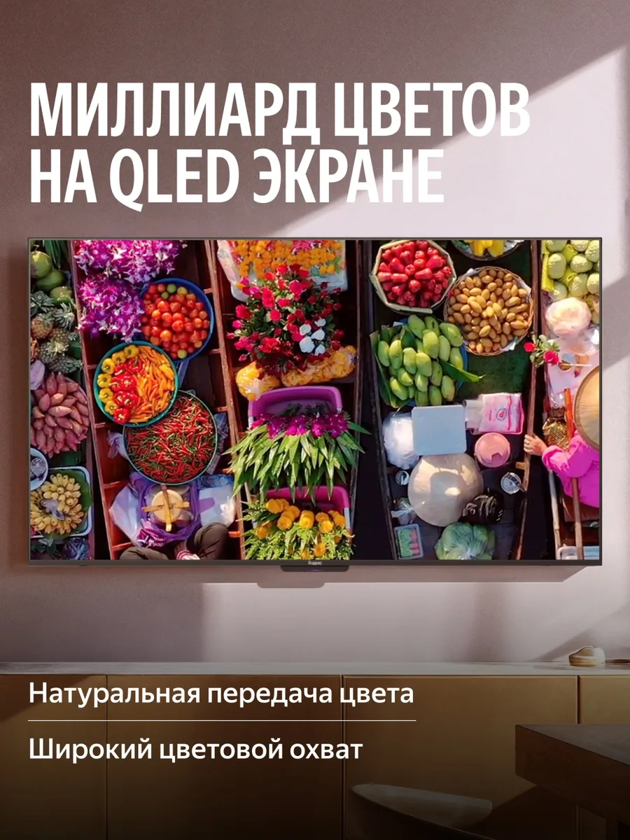 Телевизор Mini LED 65 PRO Yandex YNDX-00104 Черный