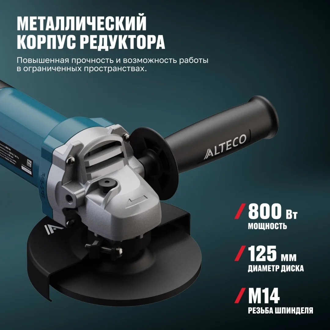 Угловая шлифмашина ALTECO AG 800-125