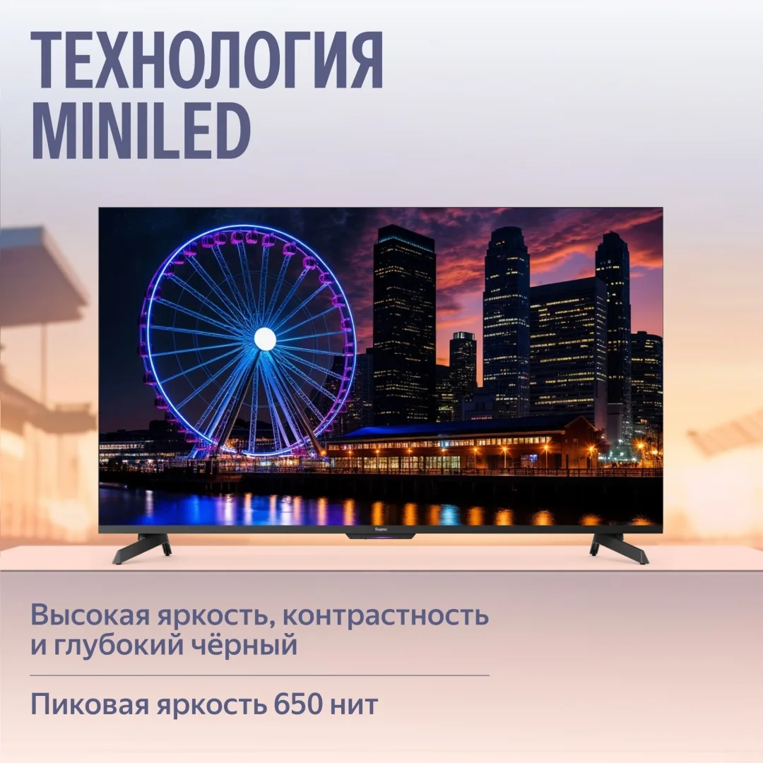 Телевизор Mini LED 55 Yandex YNDX-00097 Черный