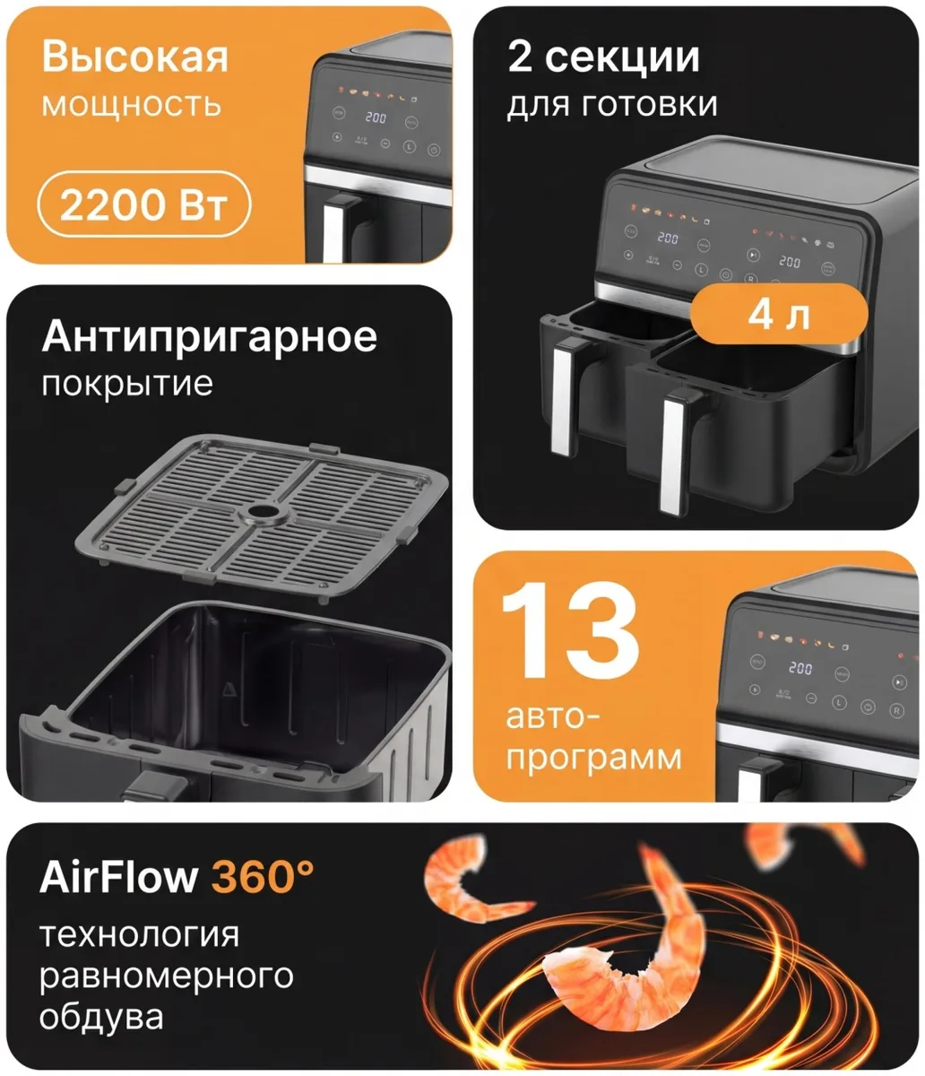 Аэрогриль NEXME DAF8000 Dual Zone 8.1L Черный
