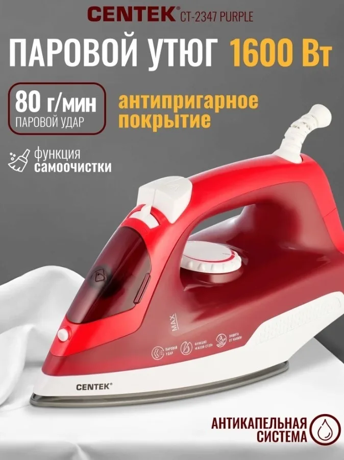 Утюг Centek CT-2347 Фиолетовый