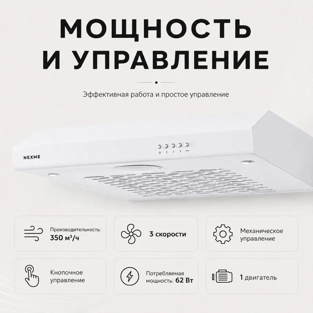 Вытяжка NEXME TC60W Белый