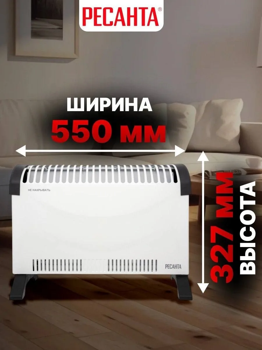 Конвектор Ресанта ОК-2000С белый