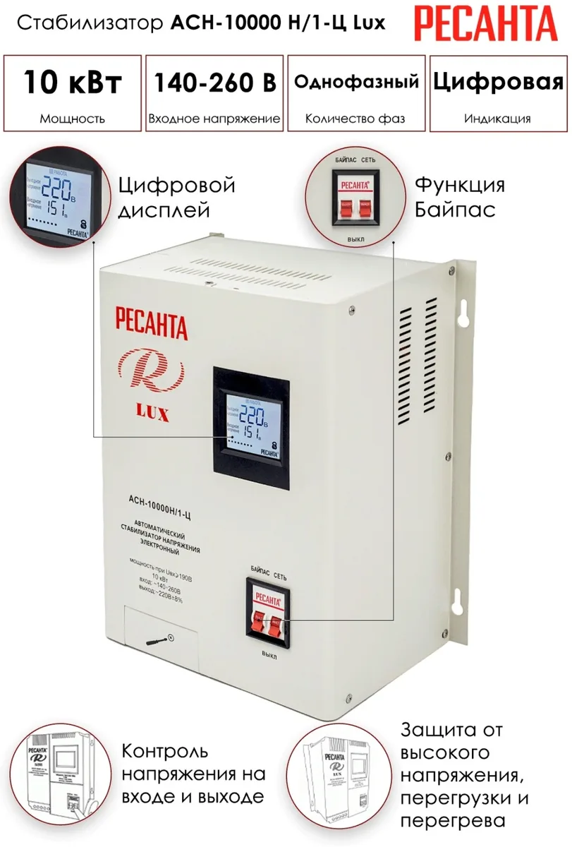Стабилизатор Ресанта ACH-10000H/1-Ц