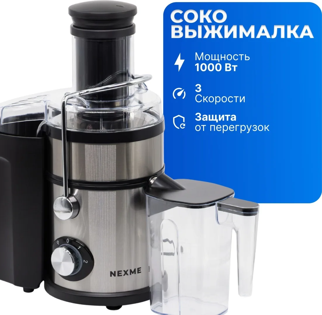 Соковыжималка NEXME JS-90