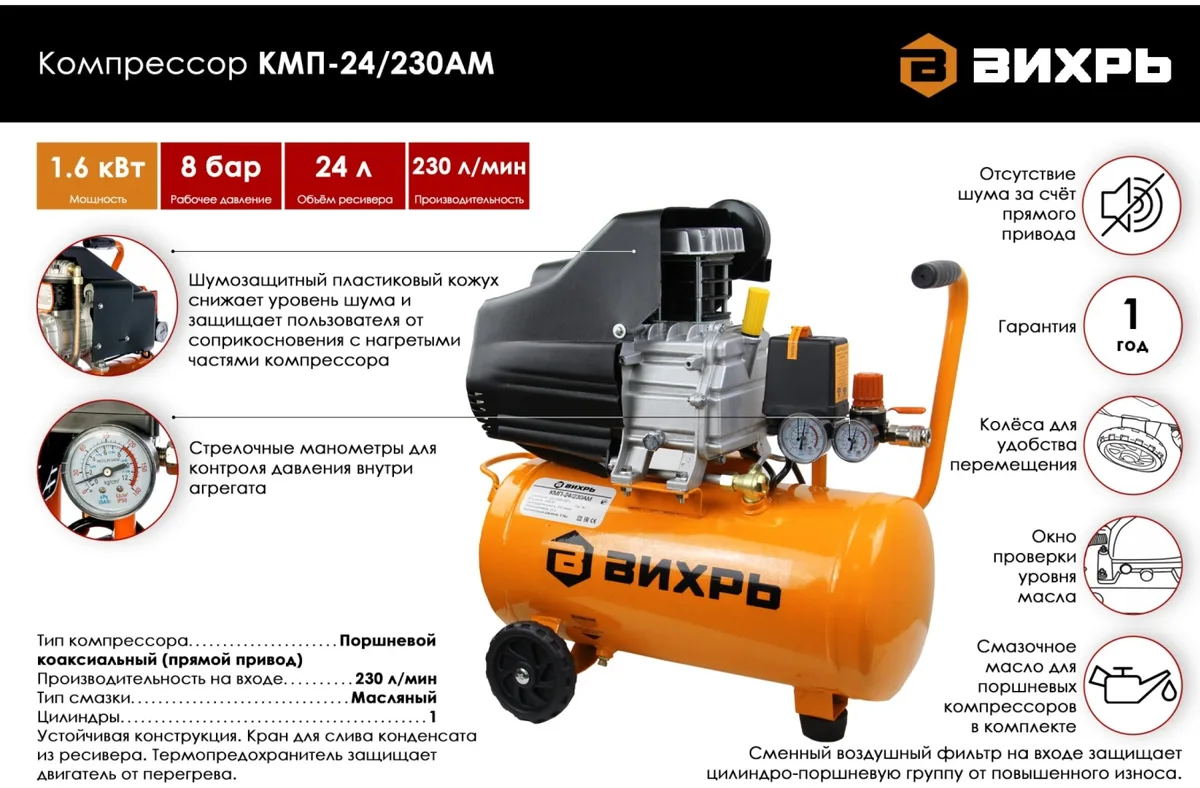 Компрессор Вихрь КМП-24/230АМ