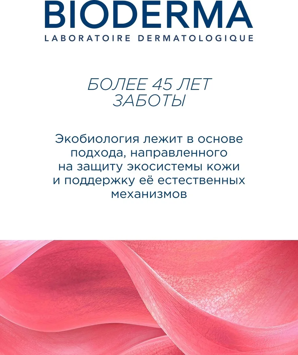 Мицеллярная вода Bioderma Sensibio 250мл