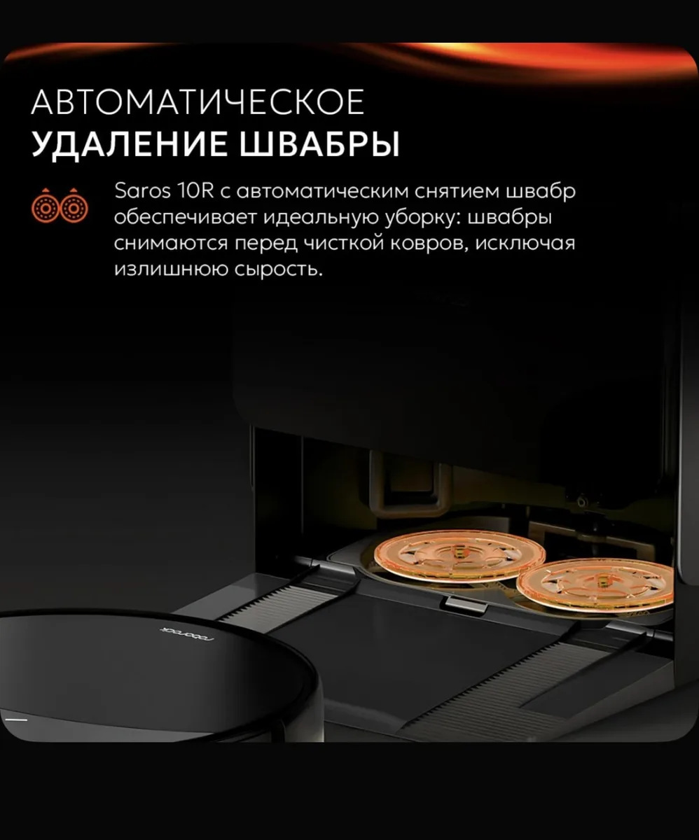 Робот-пылесос Roborock Saros 10R Черный
