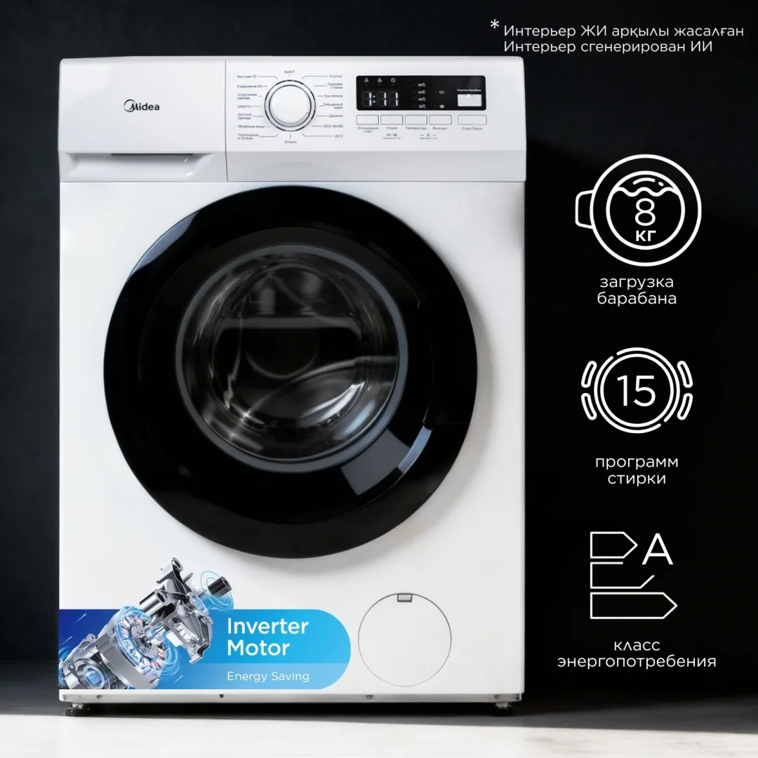 Стиральная машина Midea MFN03W80B/W-KZ белый