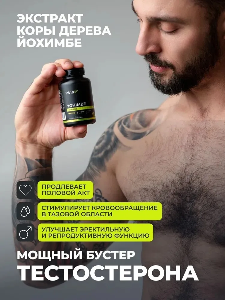 Витамин 1WIN Йохимбе с женьшенем 30 мг 60шт (7684)