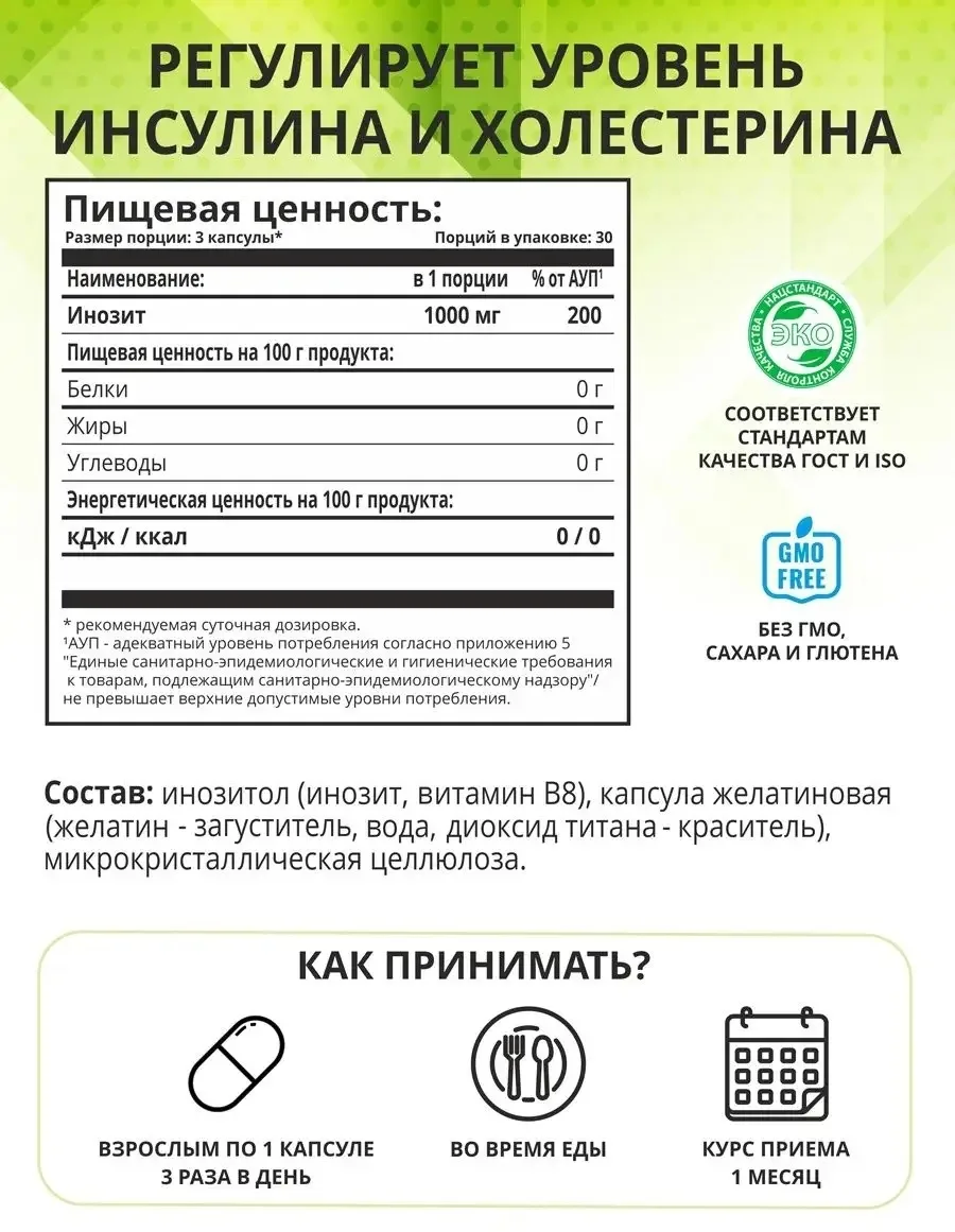 Витамин 1WIN Инозитол 90шт (6648)