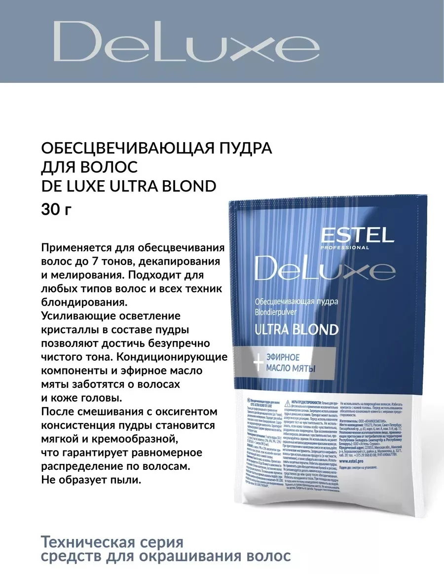 Пудра обесцвечивающая ESTEL ULTRA BLOND 30 мл (7973)