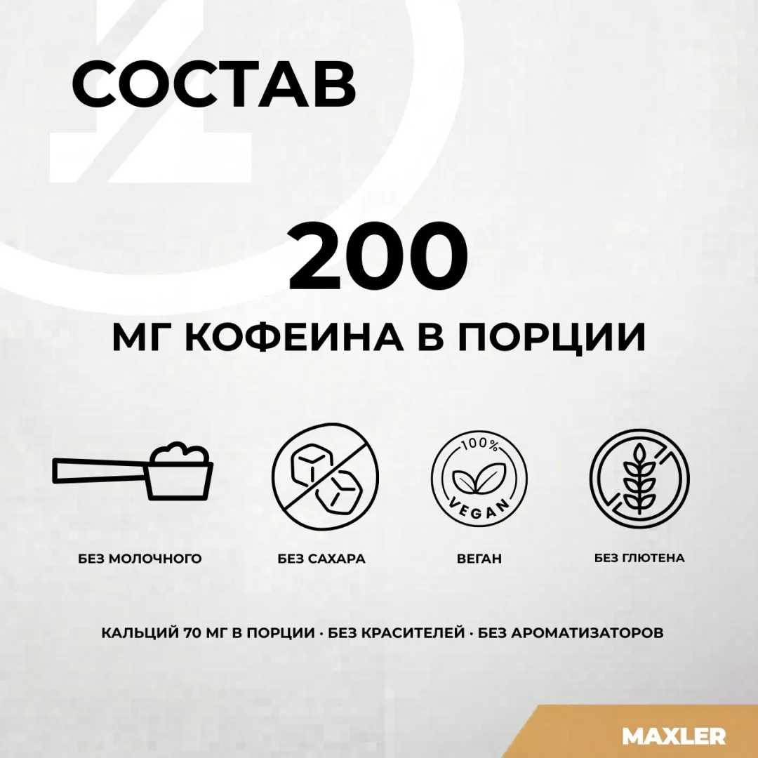Предтренировочный комплекс Maxler Caffeine 200 Таблеток 100шт (0210)