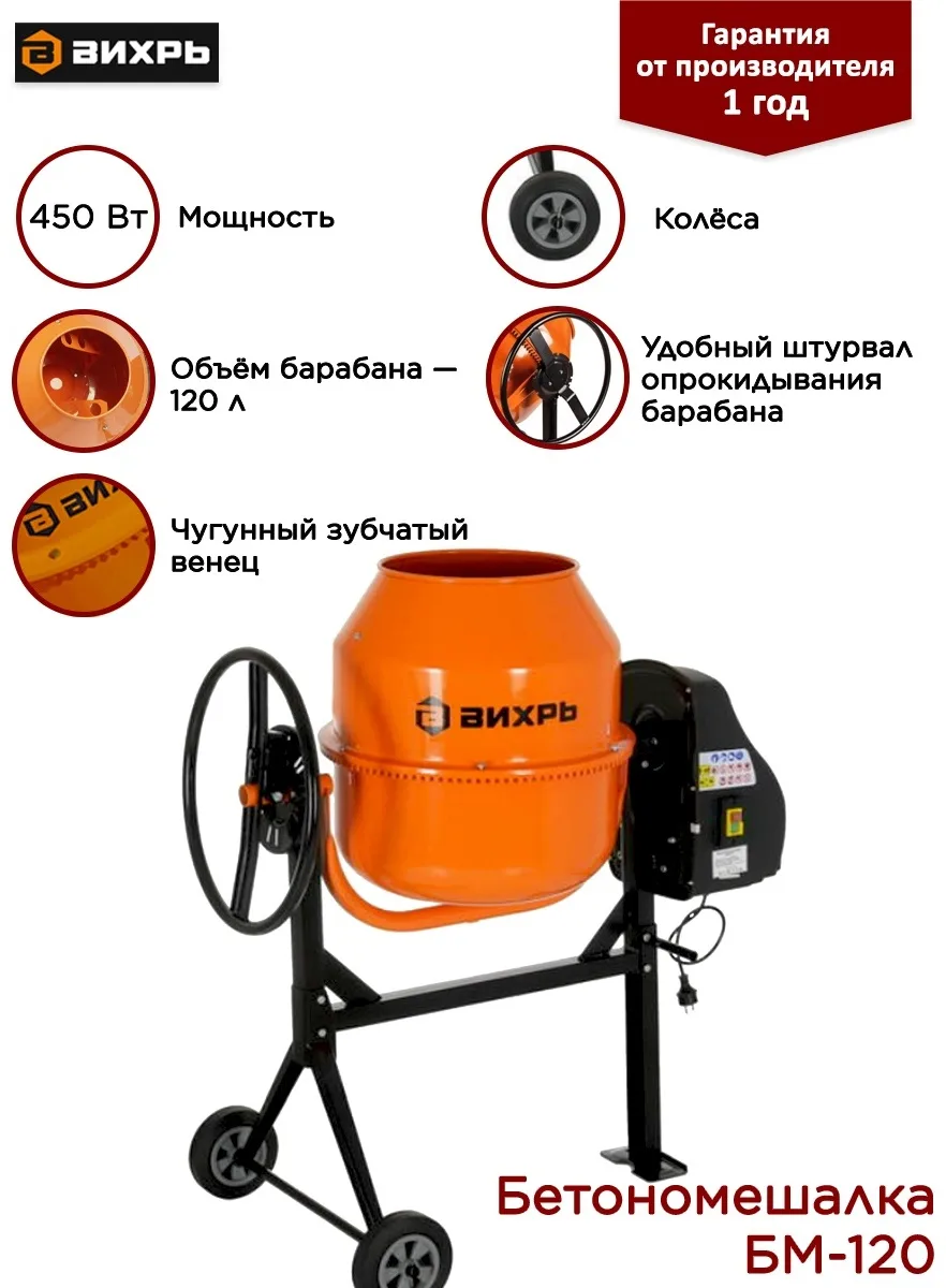 Бетономешалка Вихрь БМ-120