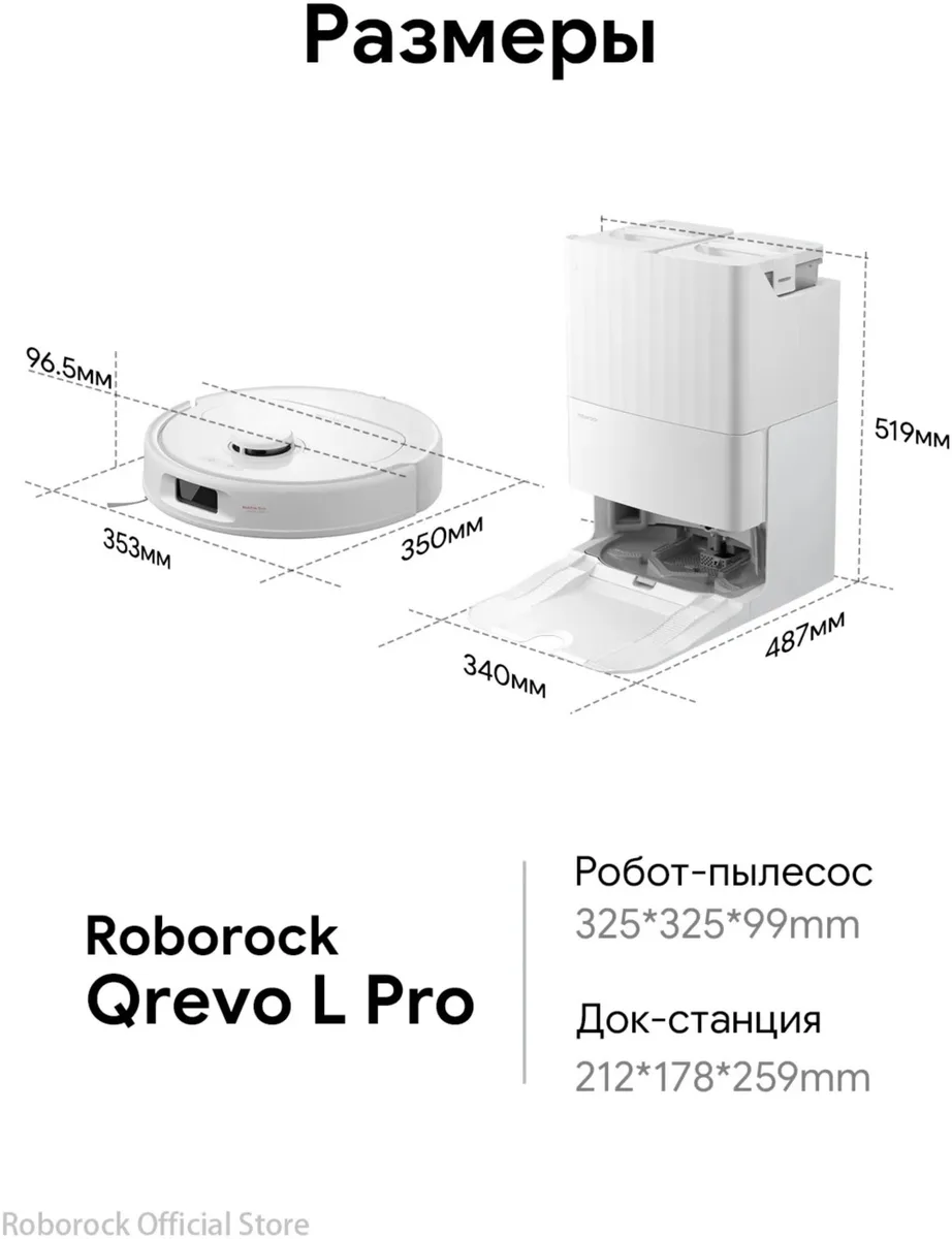 Робот-пылесос Roborock Q Revo L Pro Белый