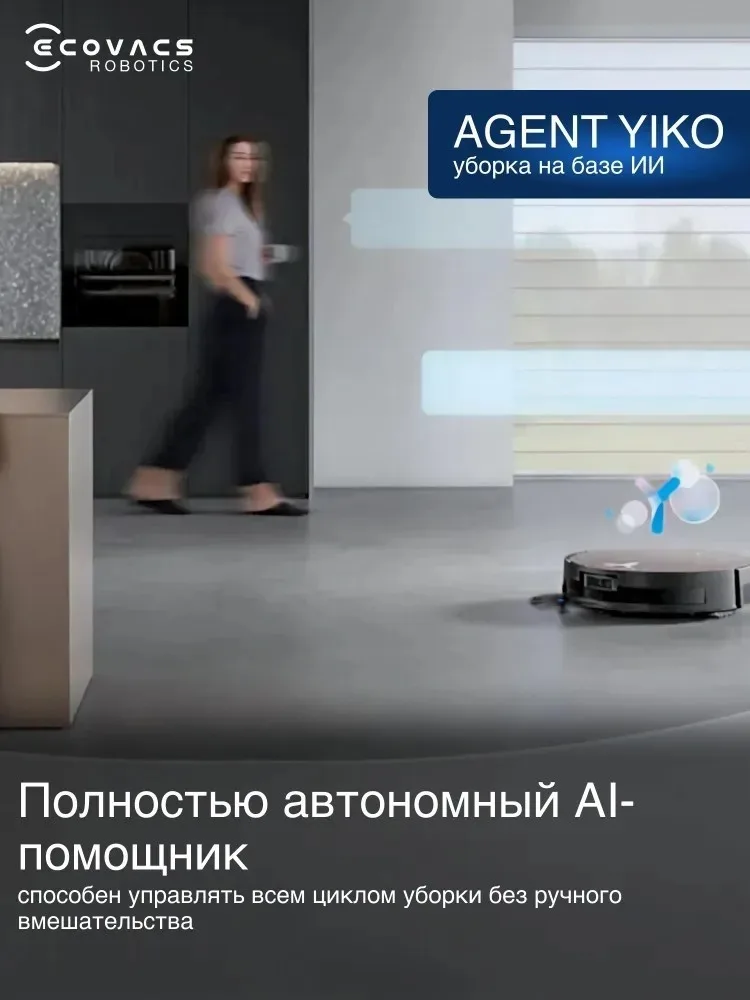 Робот-пылесос ECOVACS X11 OMNICYCLONE Коричневый