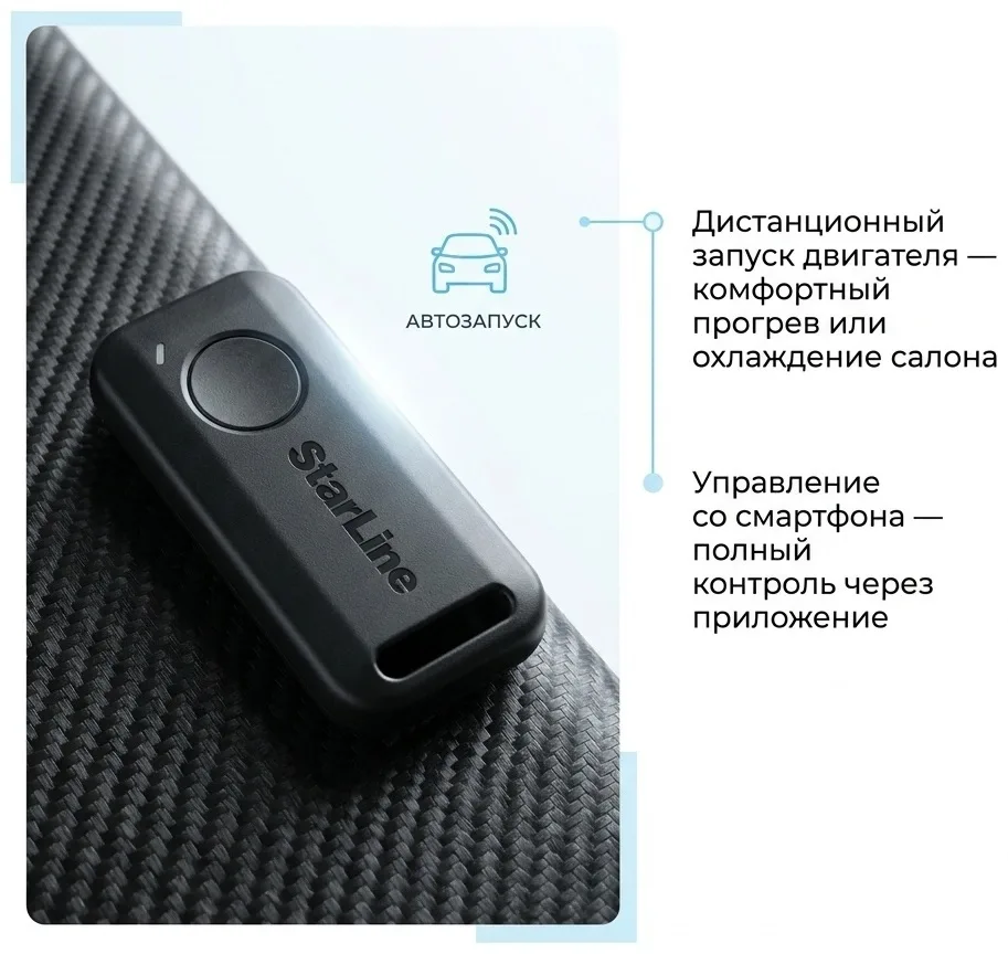 Автосигнализация StarLine S97 GPS