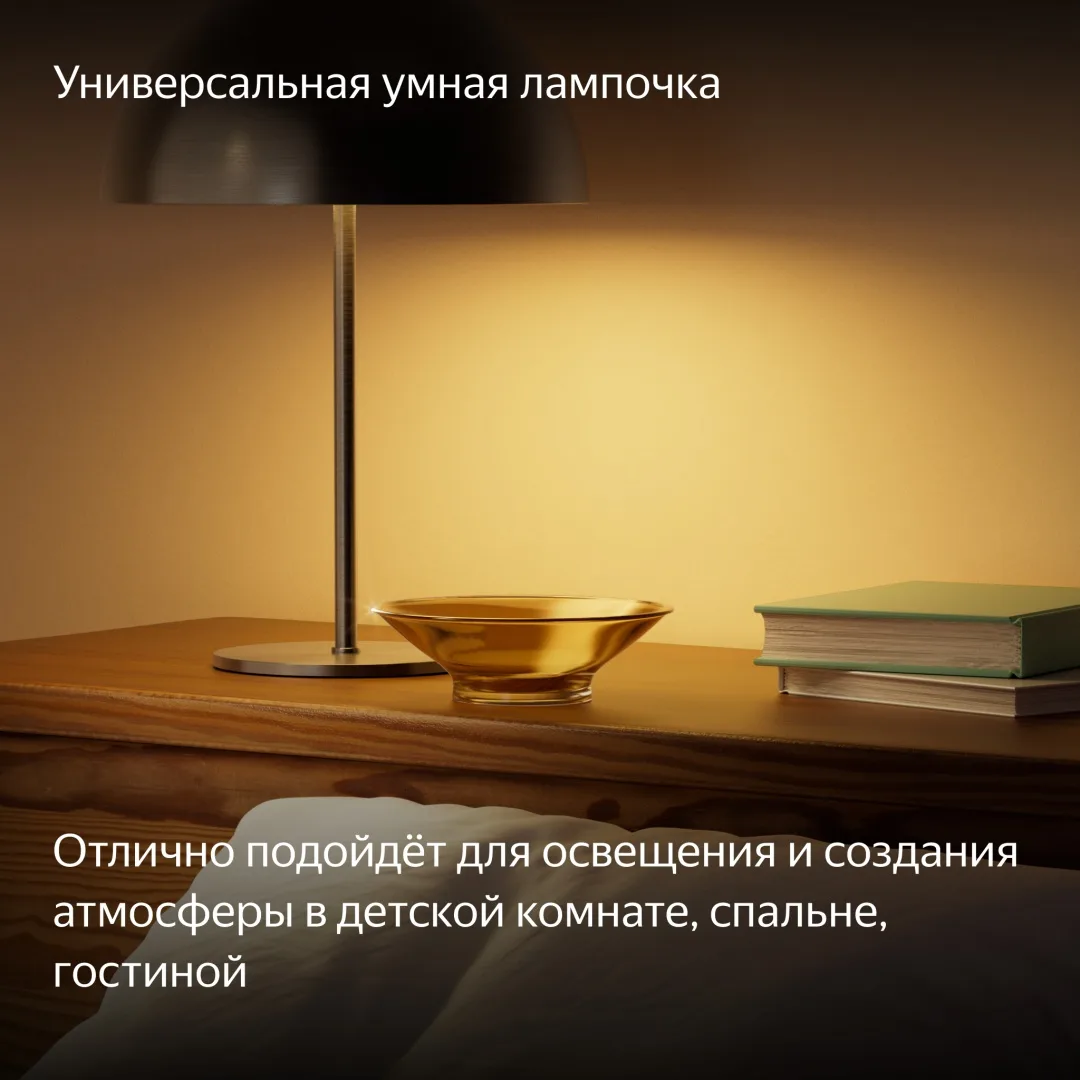 Умная лампочка Yandex YNDX-00558 9W E27
