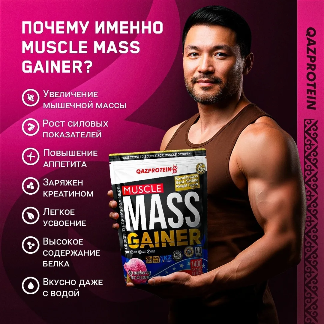 Гейнер Qazprotein Muscle Mass Gainer 1.4 кг Клубничное мороженое (5031)